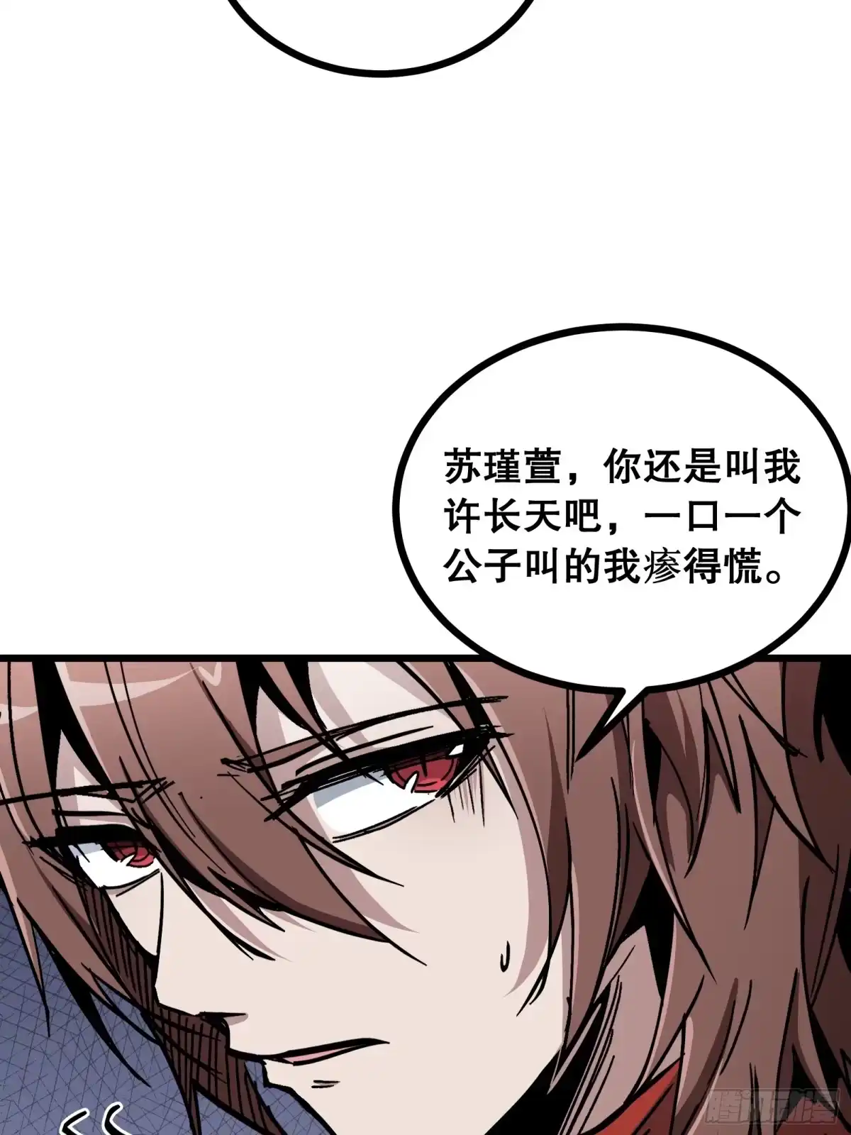《仙子请听我解释》第33话 卡BUG？ 第9页