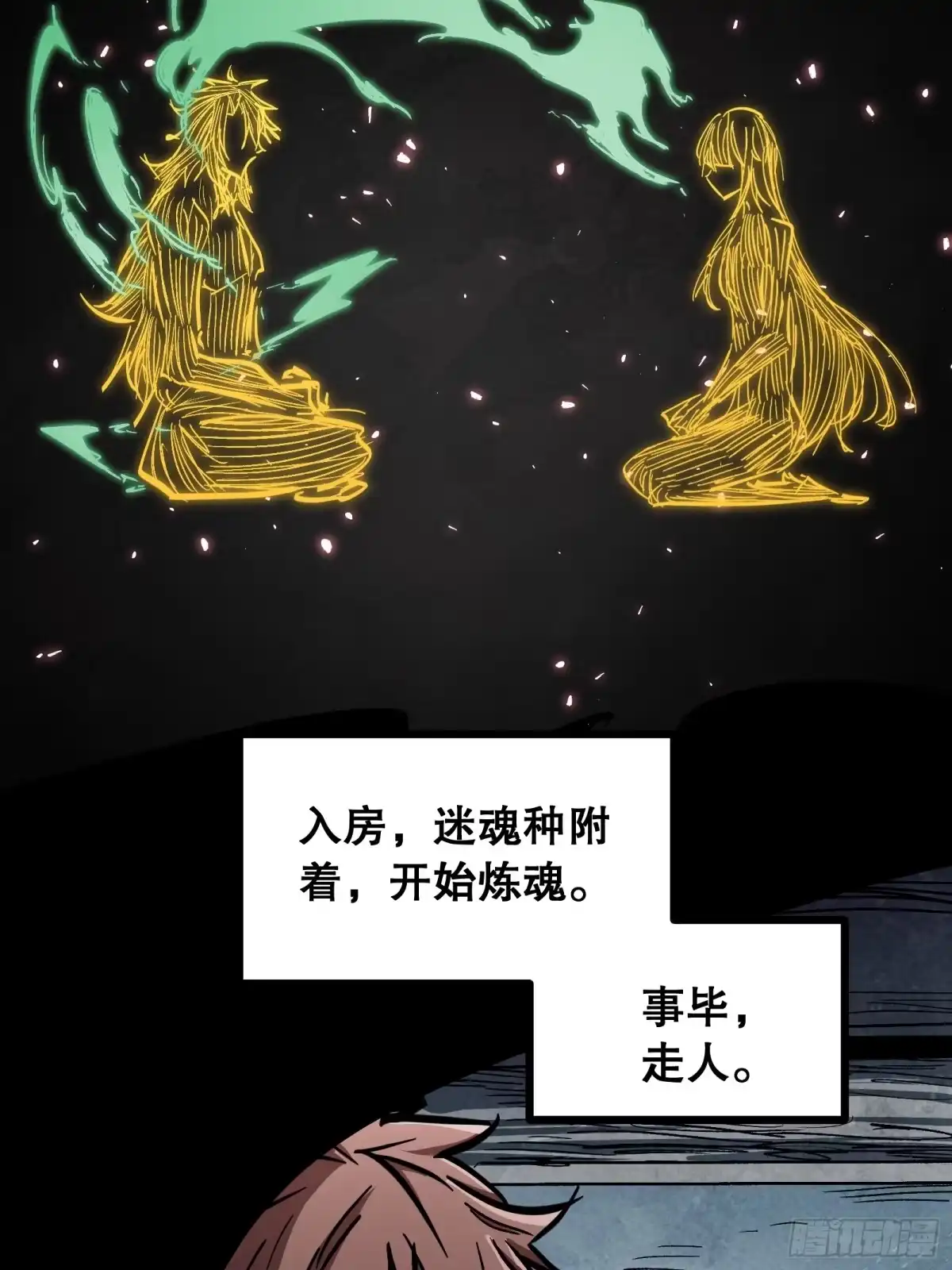 《仙子请听我解释》第33话 卡BUG？ 第5页