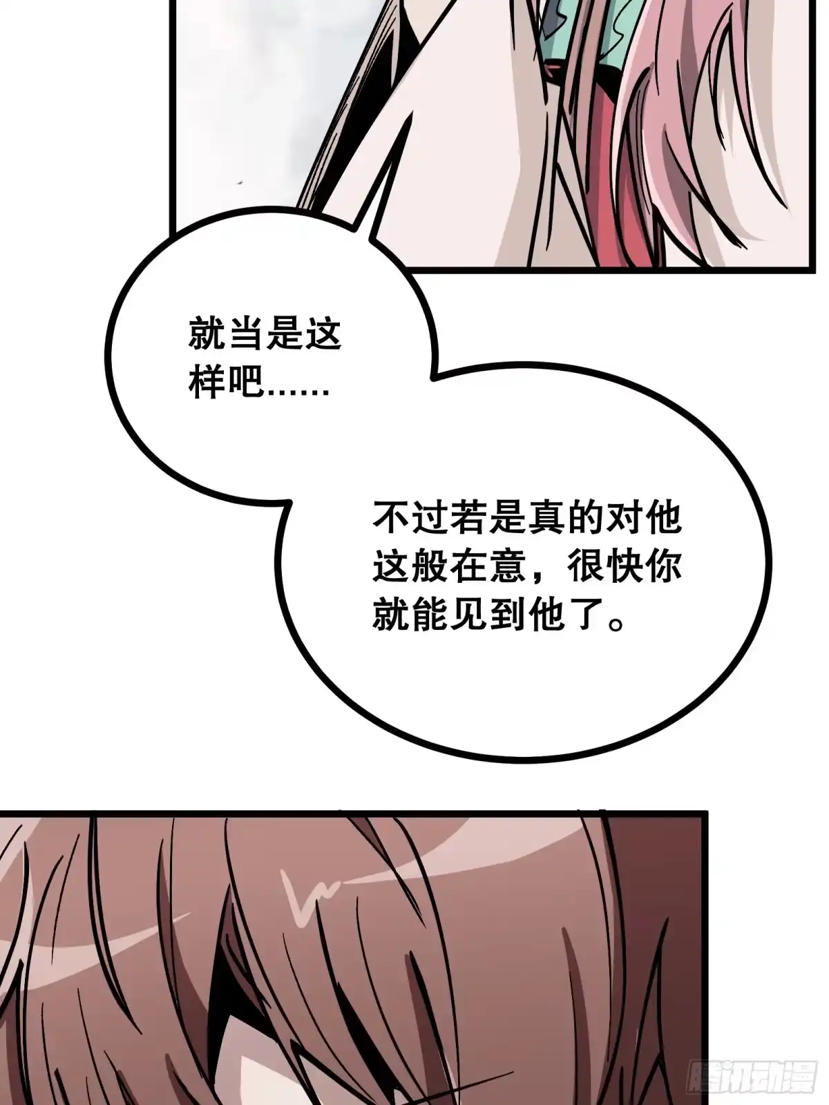 《仙子请听我解释》第33话 卡BUG？ 第63页