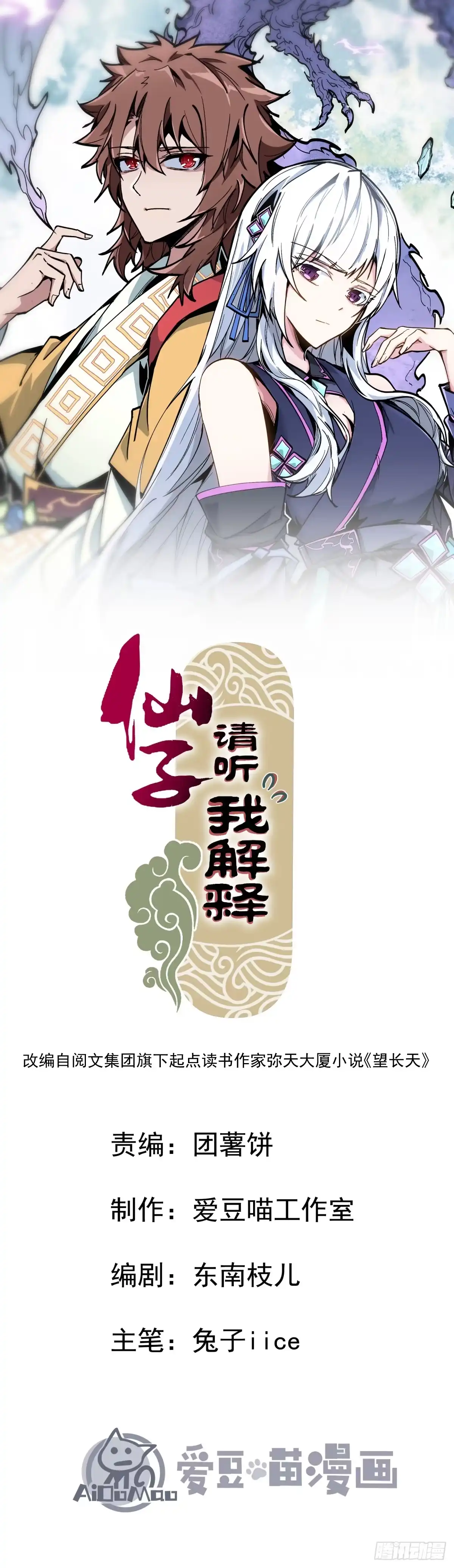 《仙子请听我解释》第33话 卡BUG？ 第1页