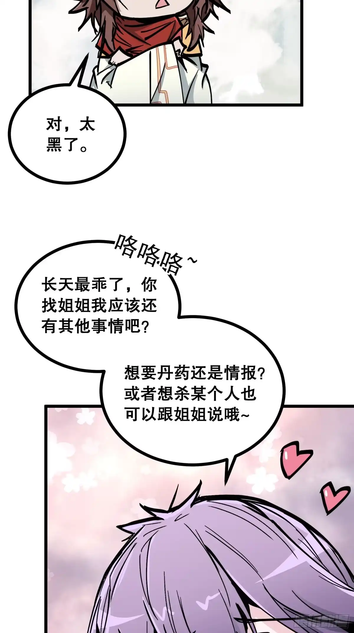 《仙子请听我解释》第34话 投资 第63页