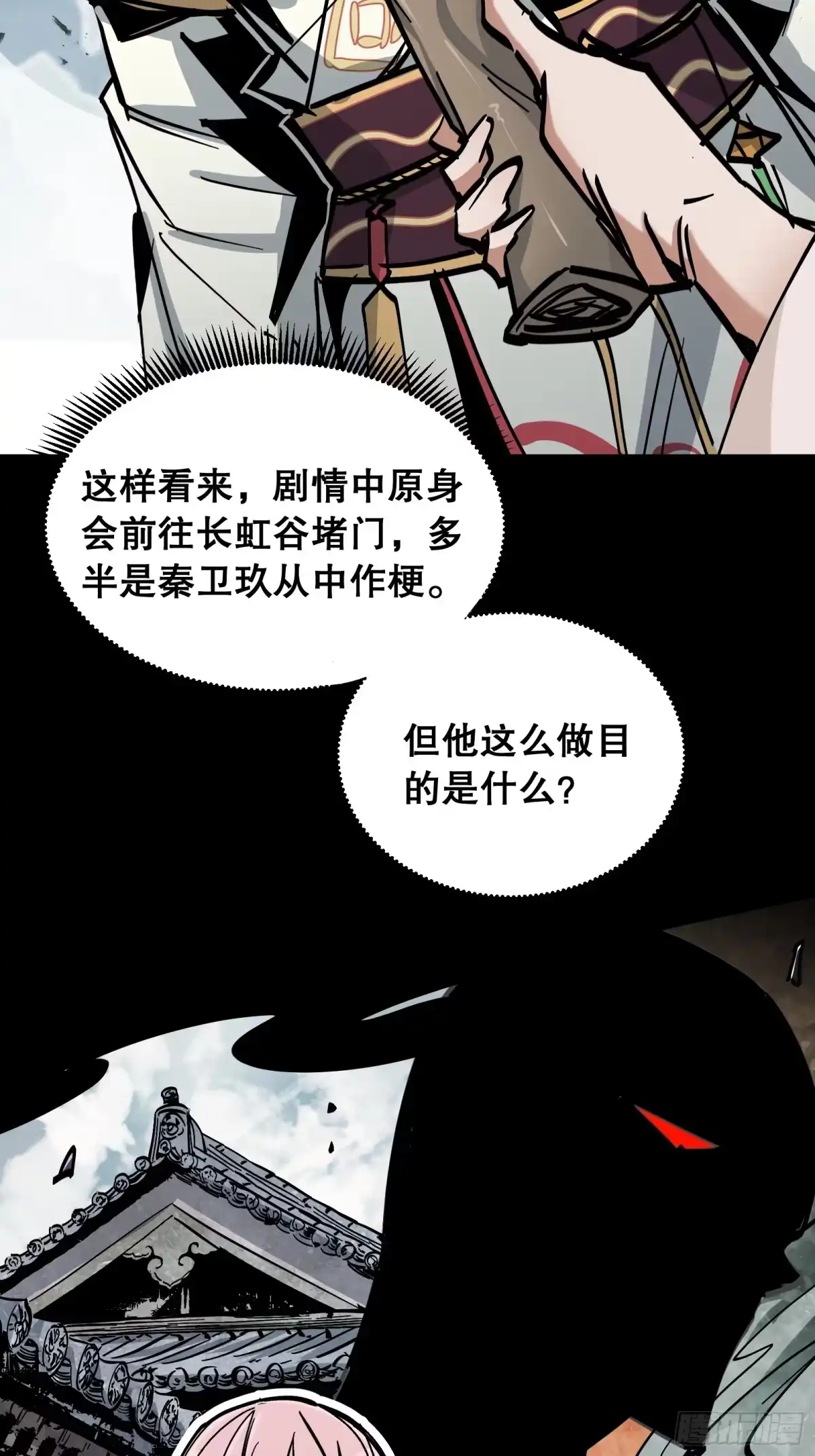 《仙子请听我解释》第34话 投资 第4页