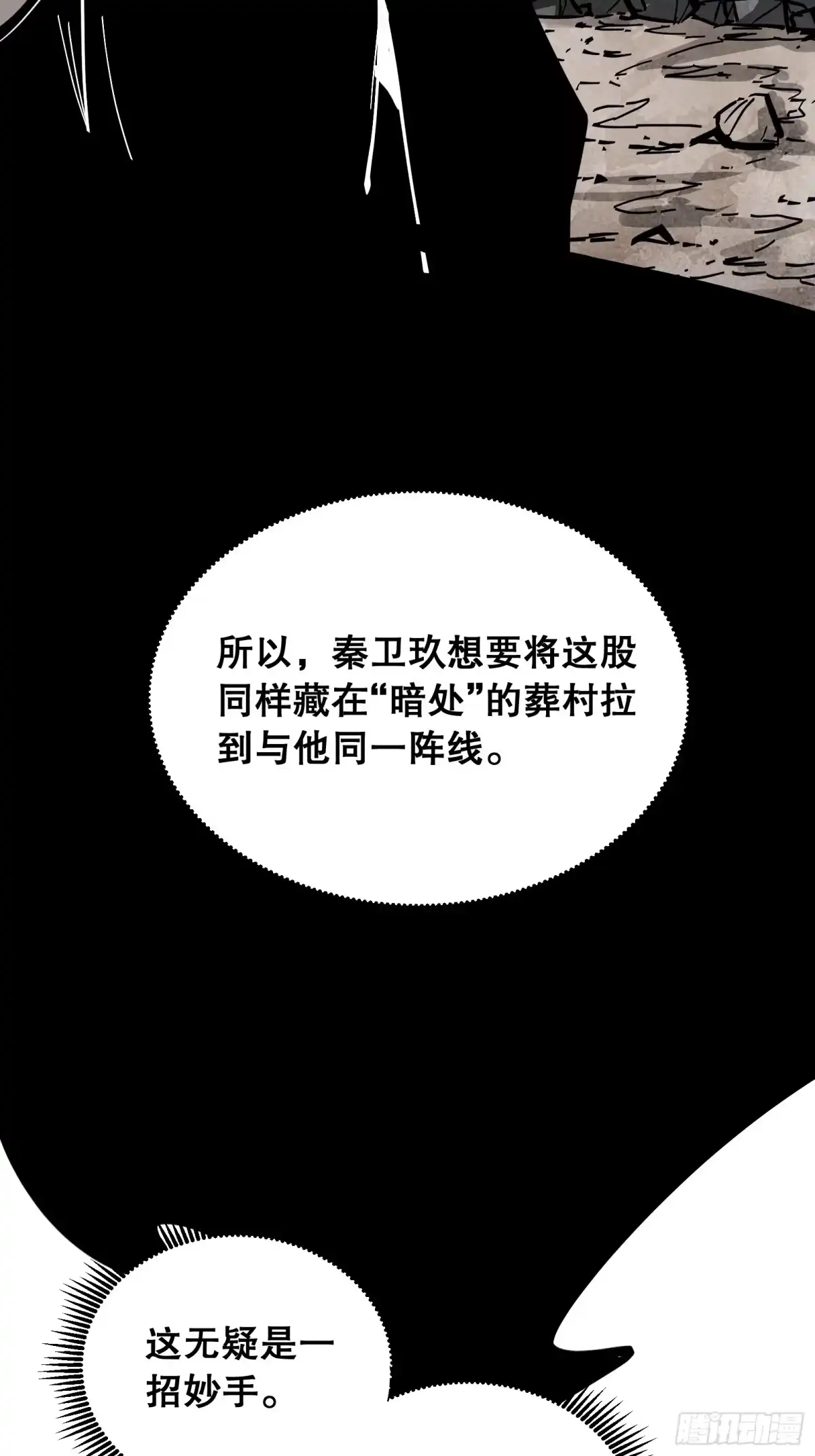 《仙子请听我解释》第34话 投资 第30页