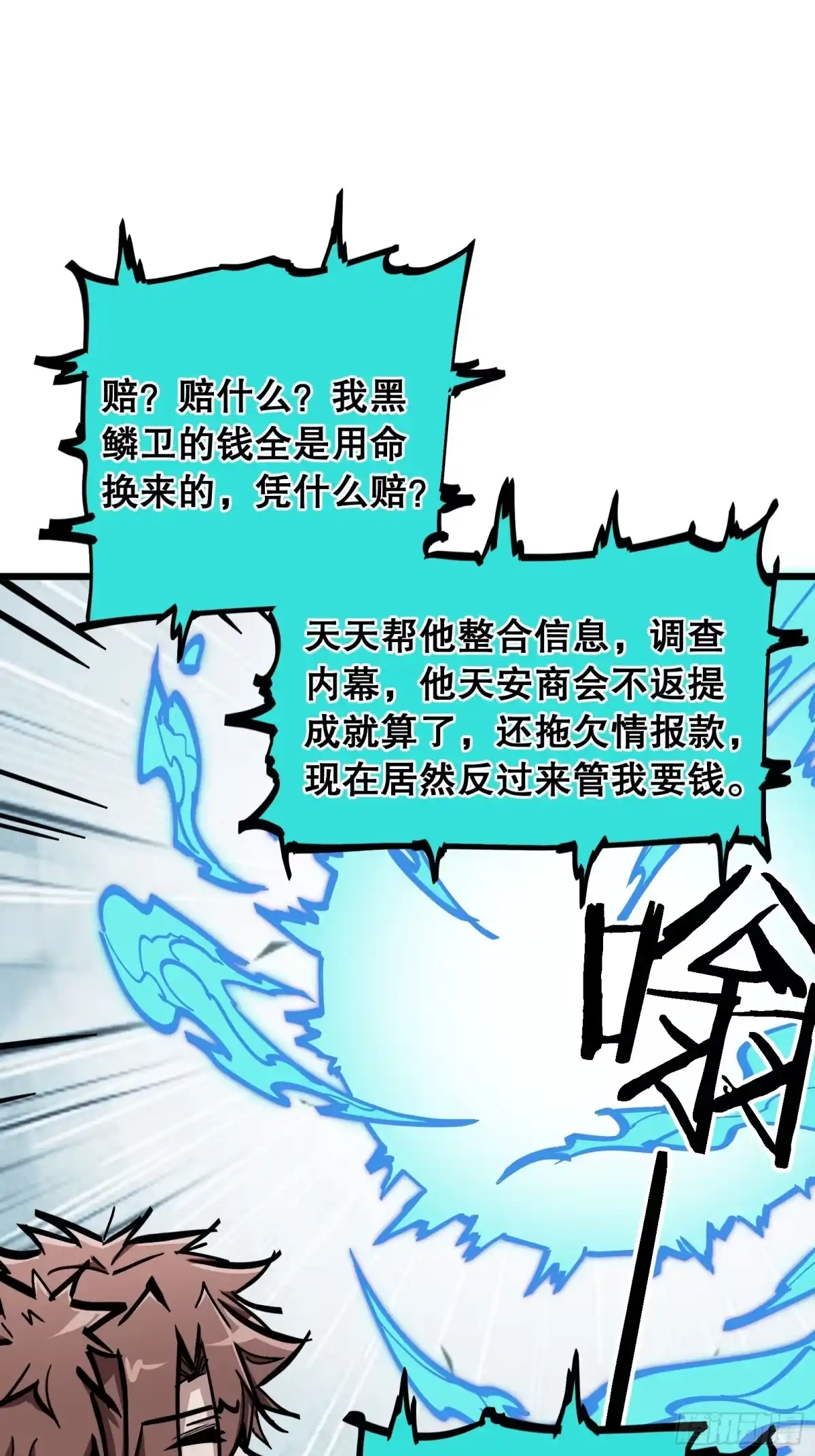 《仙子请听我解释》第34话 投资 第61页