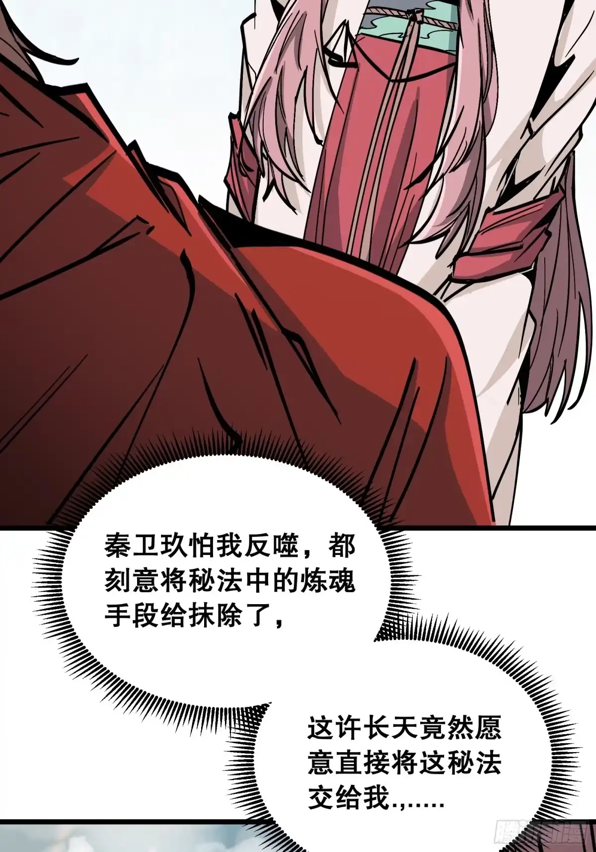 《仙子请听我解释》第34话 投资 第42页