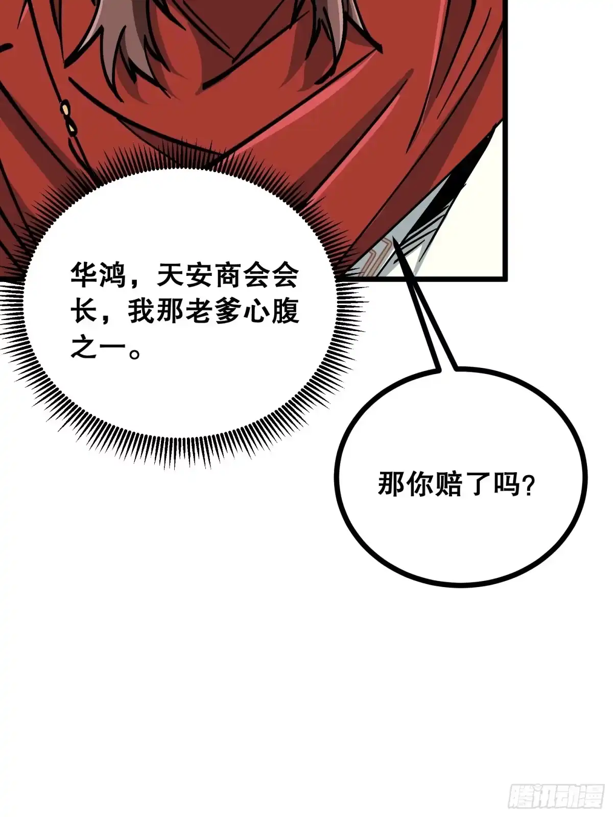 《仙子请听我解释》第34话 投资 第60页