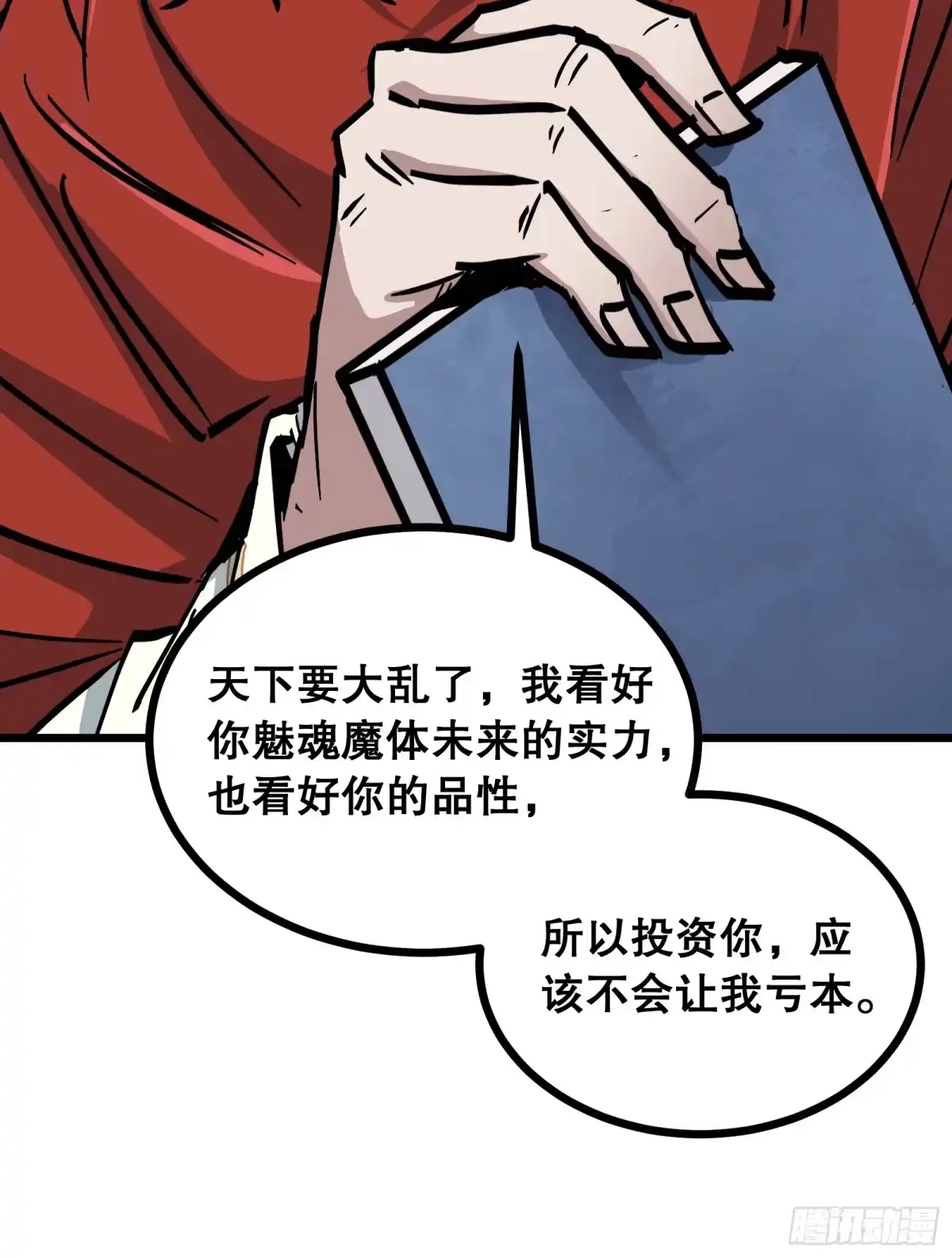 《仙子请听我解释》第34话 投资 第45页