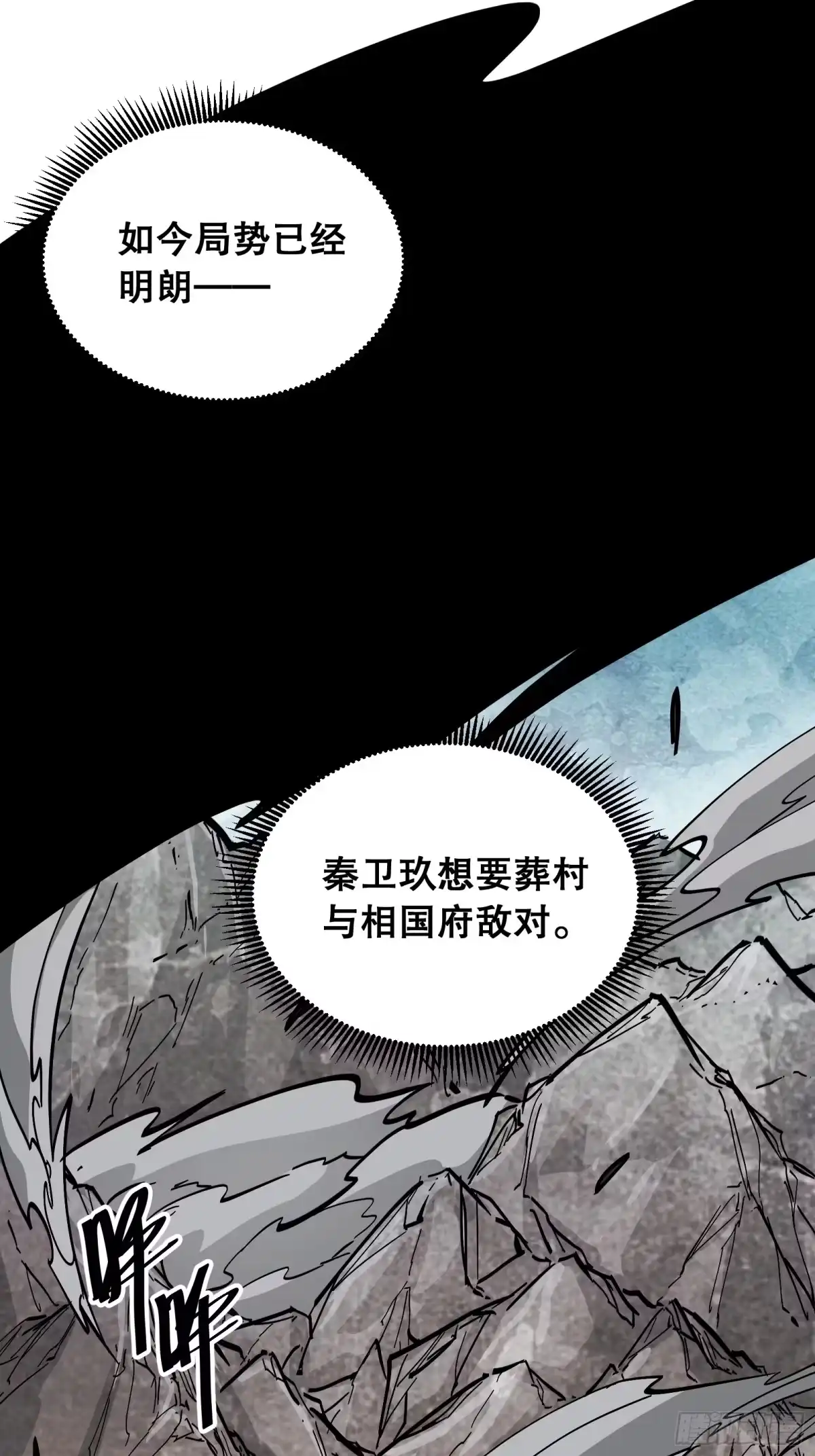 《仙子请听我解释》第34话 投资 第25页