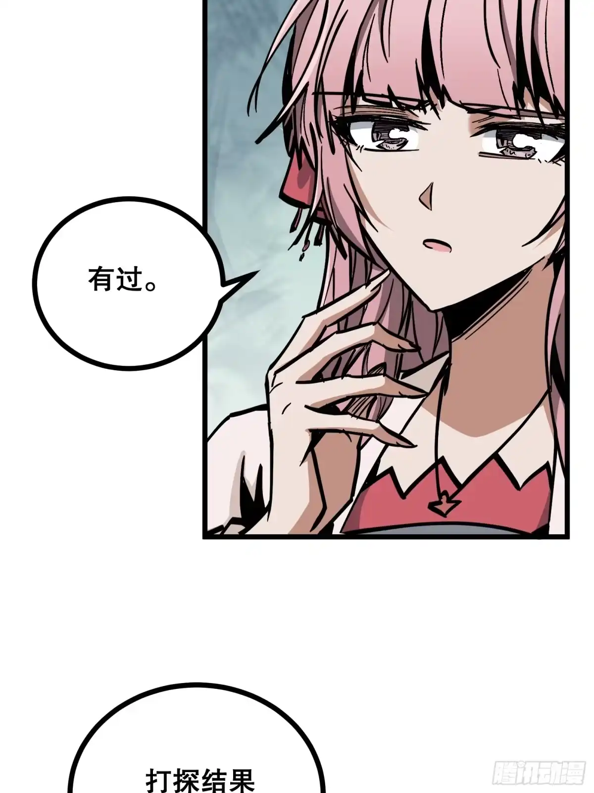 《仙子请听我解释》第34话 投资 第15页