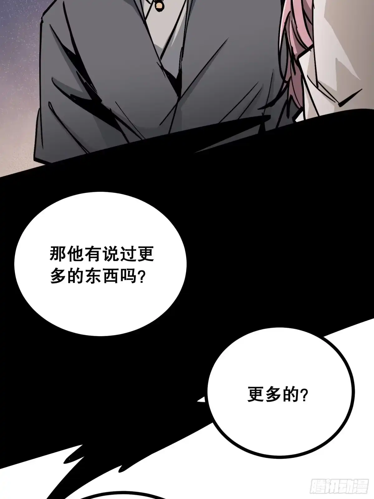《仙子请听我解释》第34话 投资 第17页