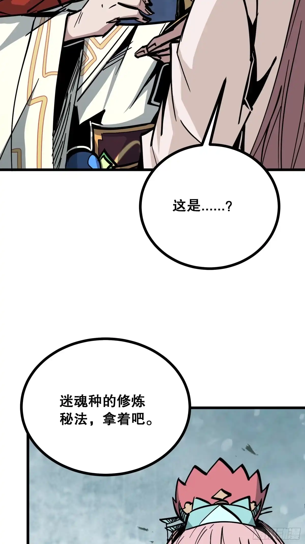 《仙子请听我解释》第34话 投资 第34页