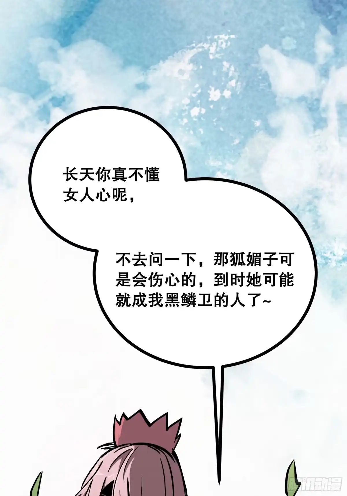 《仙子请听我解释》第35话 跟踪 第24页