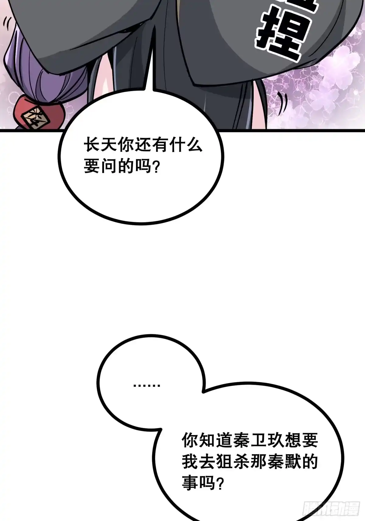 《仙子请听我解释》第35话 跟踪 第31页