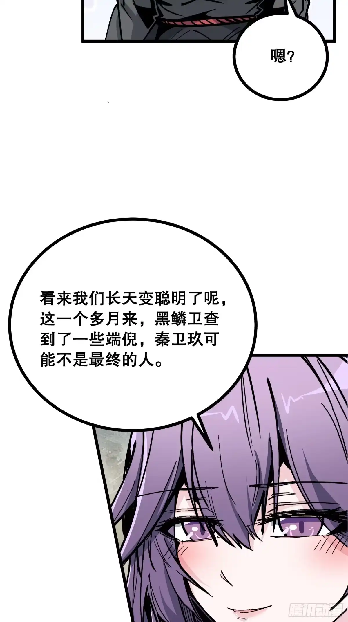 《仙子请听我解释》第35话 跟踪 第8页