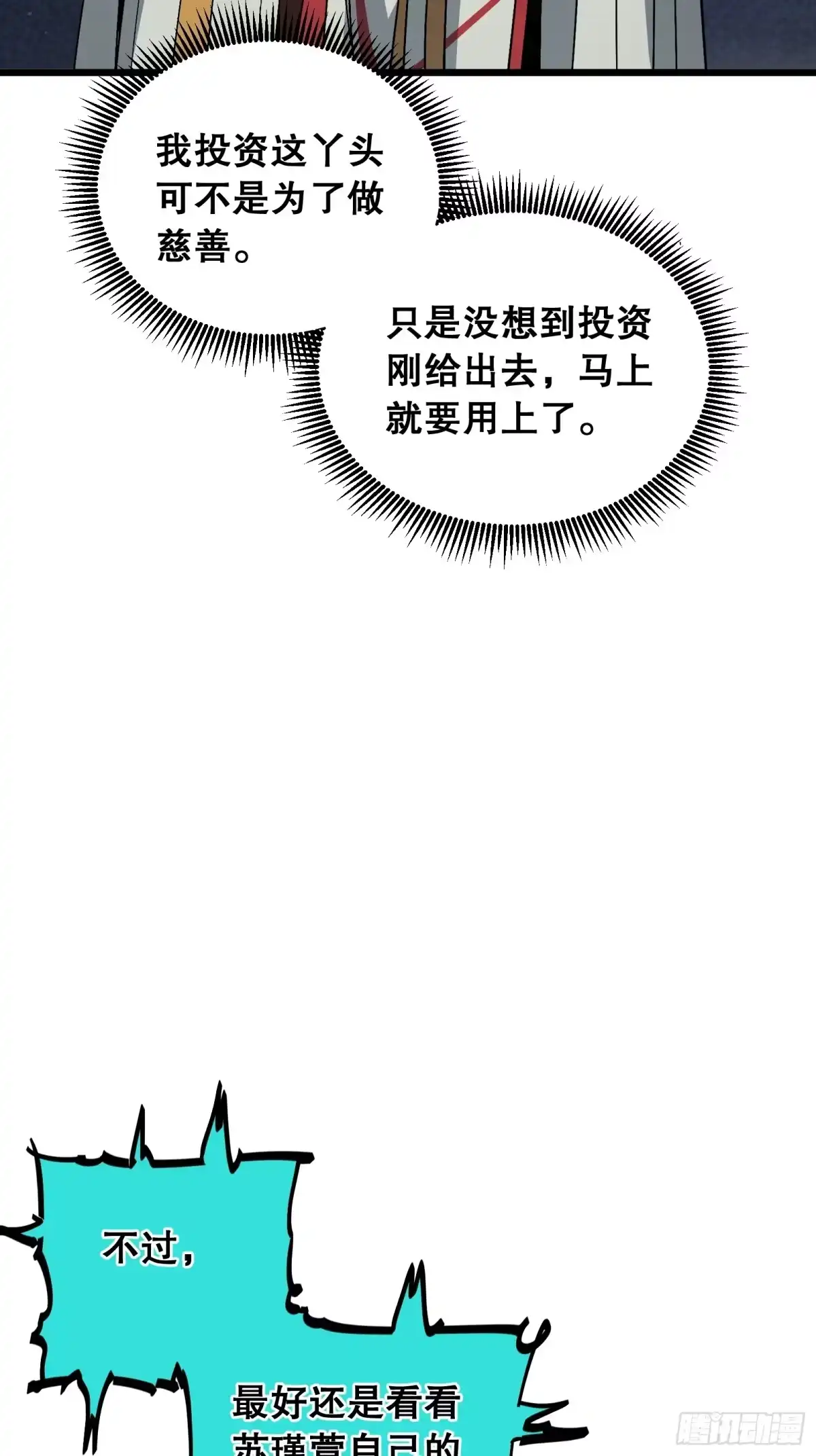 《仙子请听我解释》第35话 跟踪 第14页