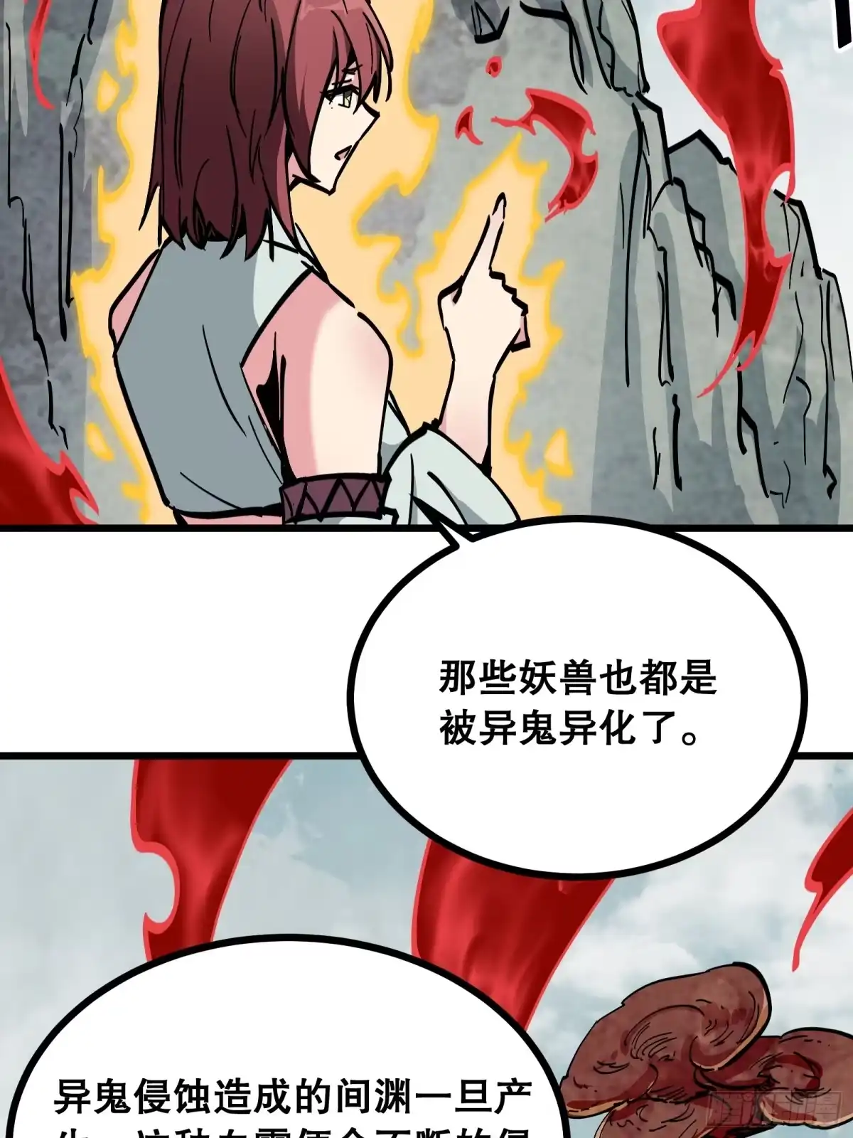 《仙子请听我解释》第35话 跟踪 第63页