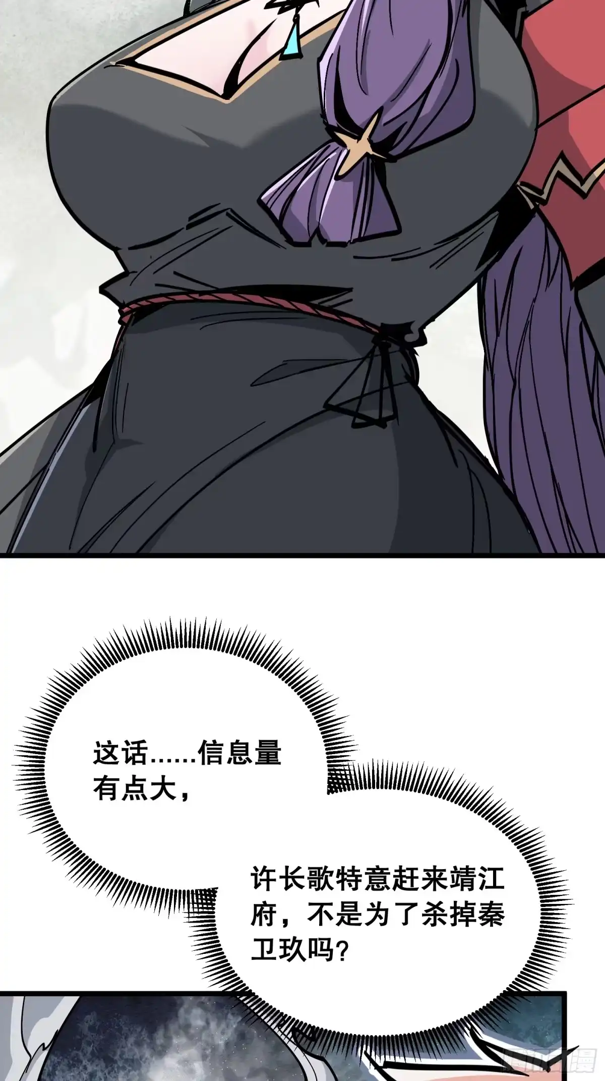 《仙子请听我解释》第35话 跟踪 第5页