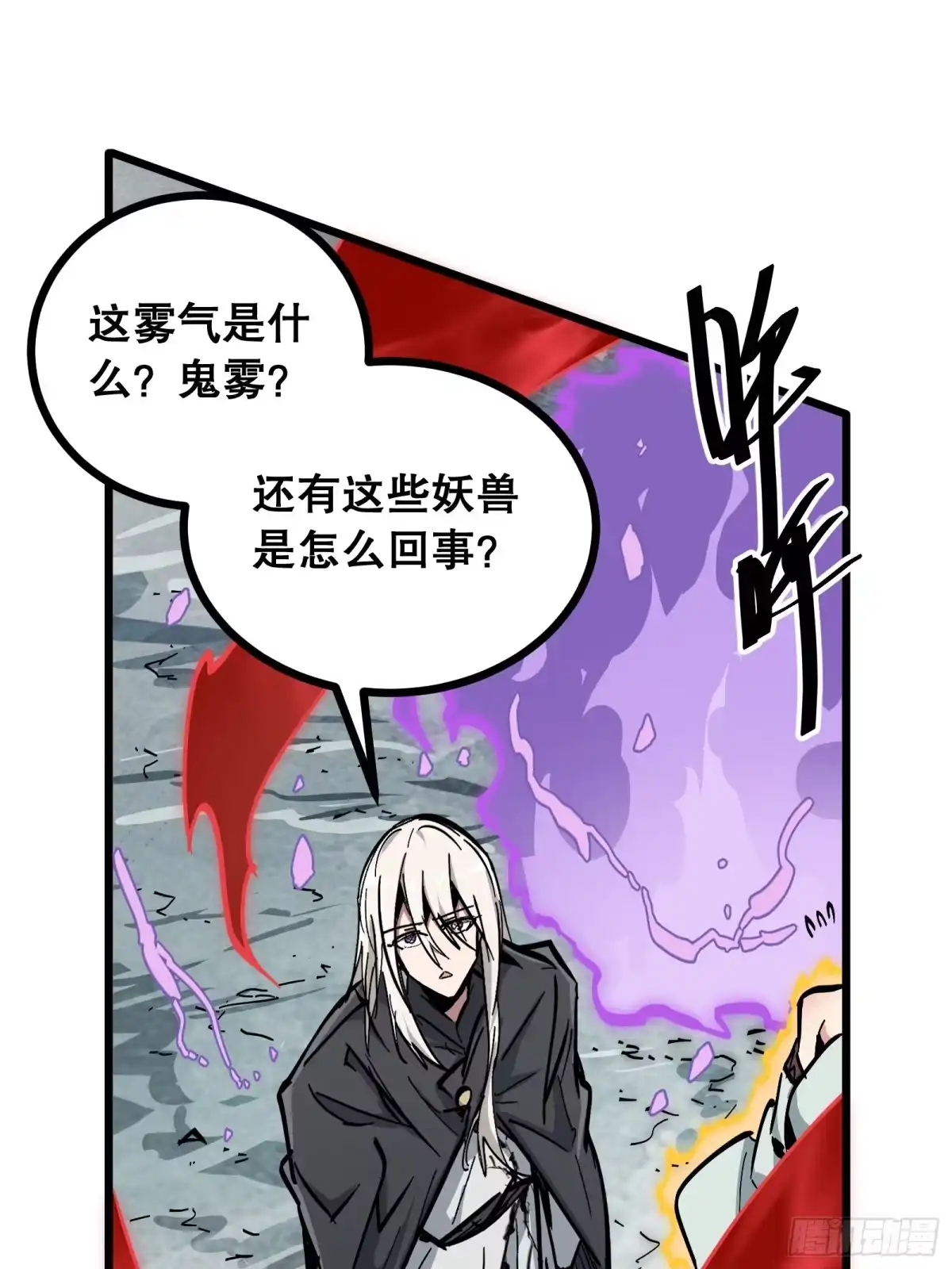 《仙子请听我解释》第35话 跟踪 第61页