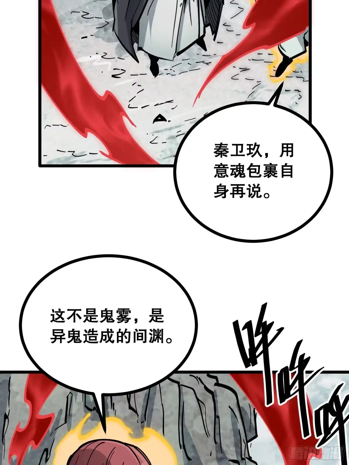 《仙子请听我解释》第35话 跟踪 第62页