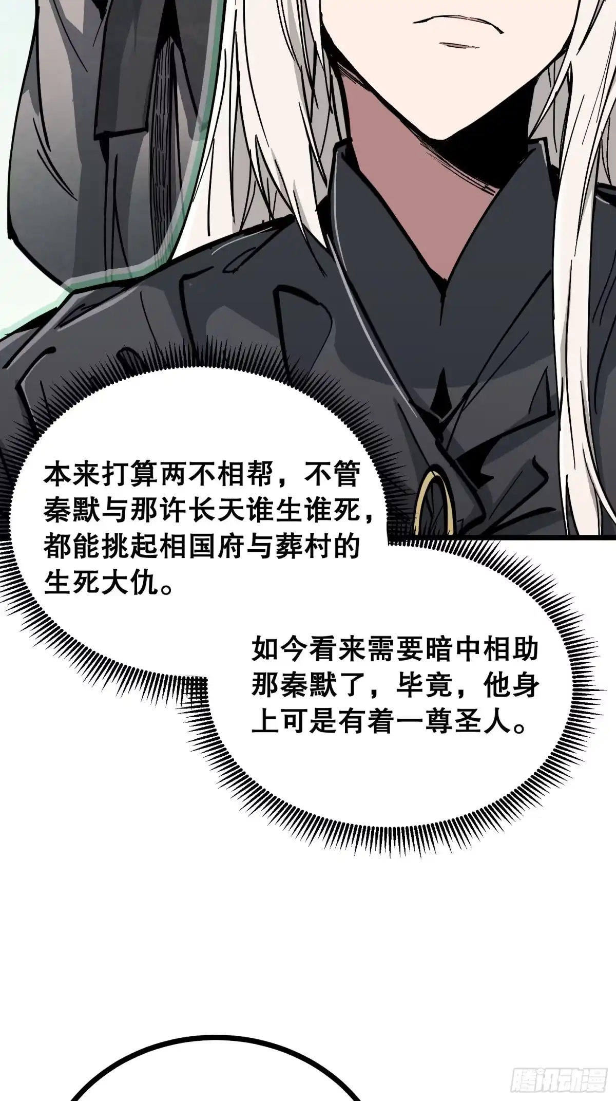 《仙子请听我解释》第35话 跟踪 第48页