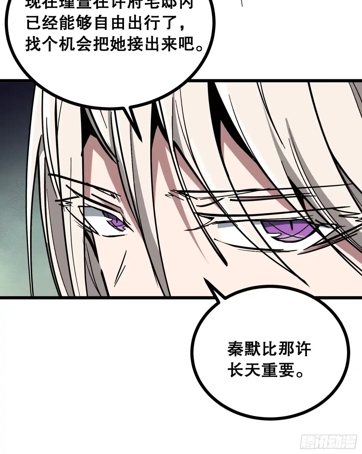 《仙子请听我解释》第35话 跟踪 第52页