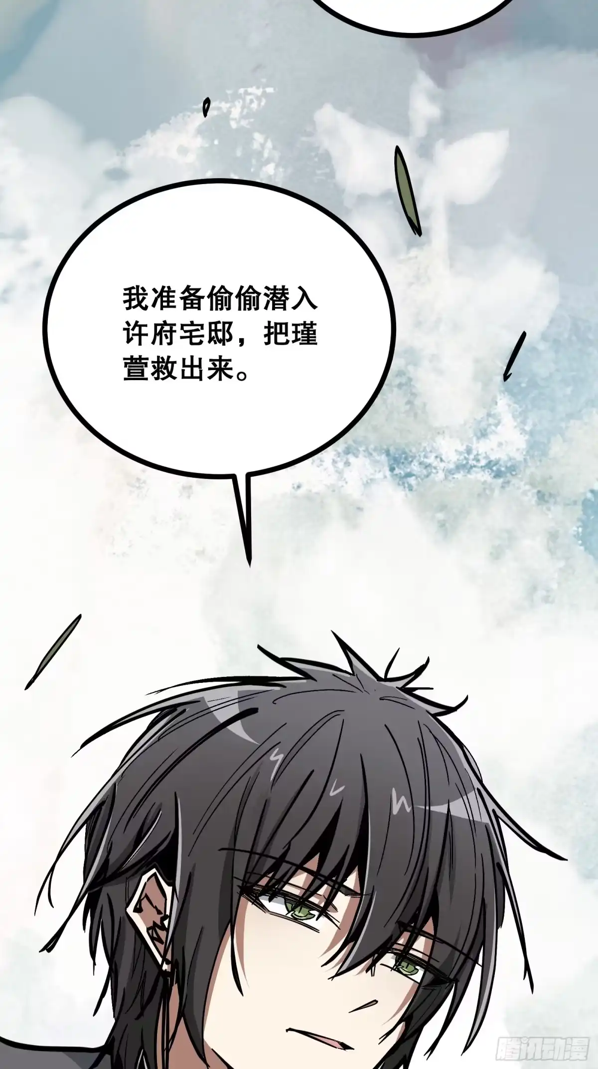 《仙子请听我解释》第36话 偶遇 第15页