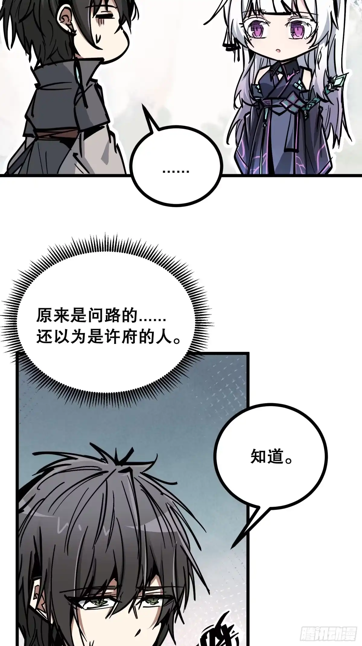 《仙子请听我解释》第36话 偶遇 第29页