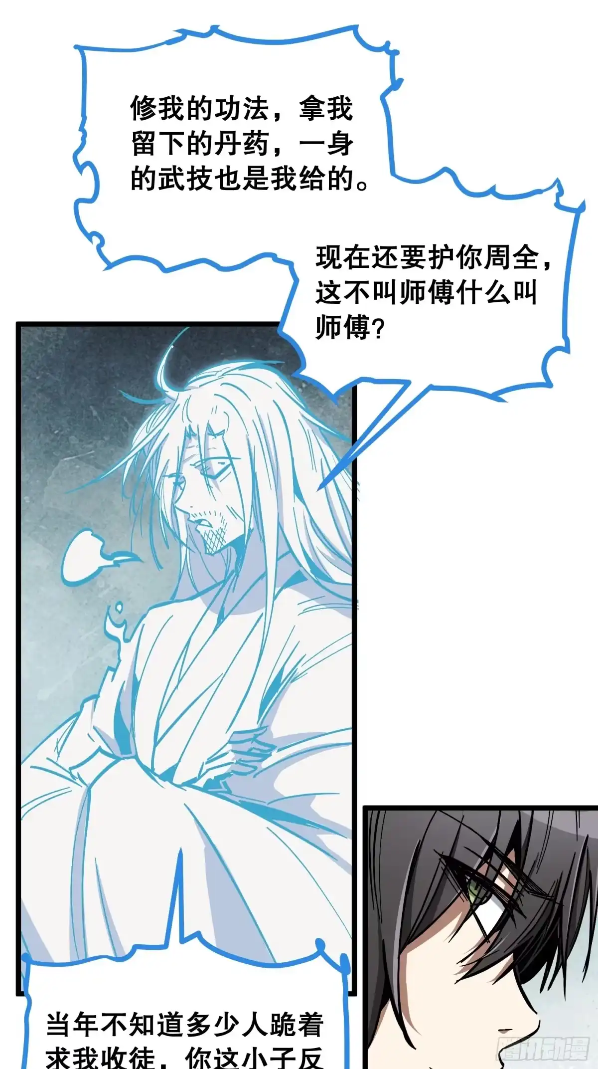 《仙子请听我解释》第36话 偶遇 第11页