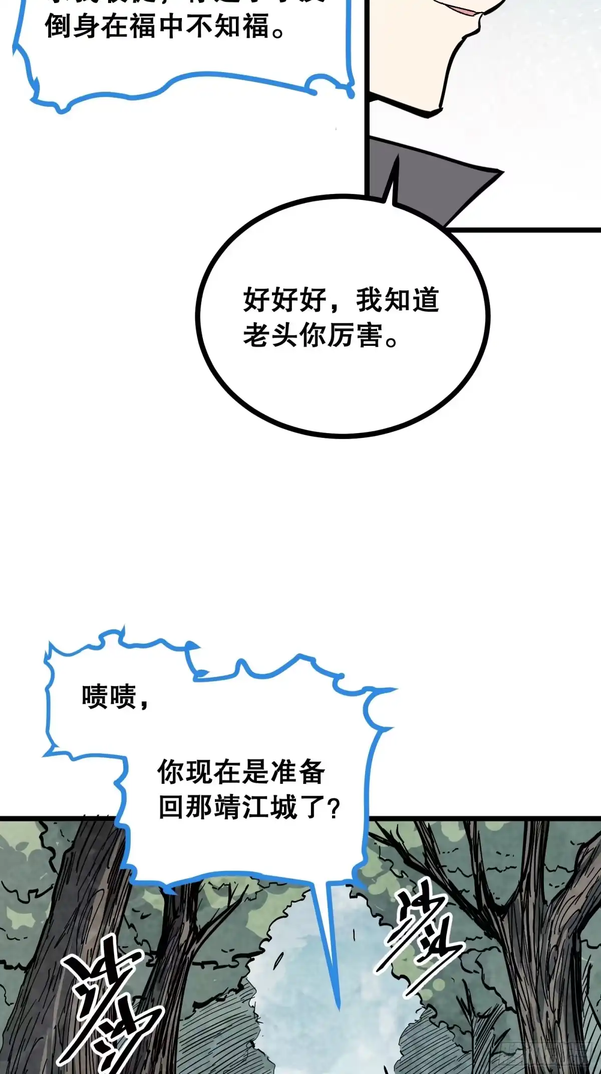 《仙子请听我解释》第36话 偶遇 第12页