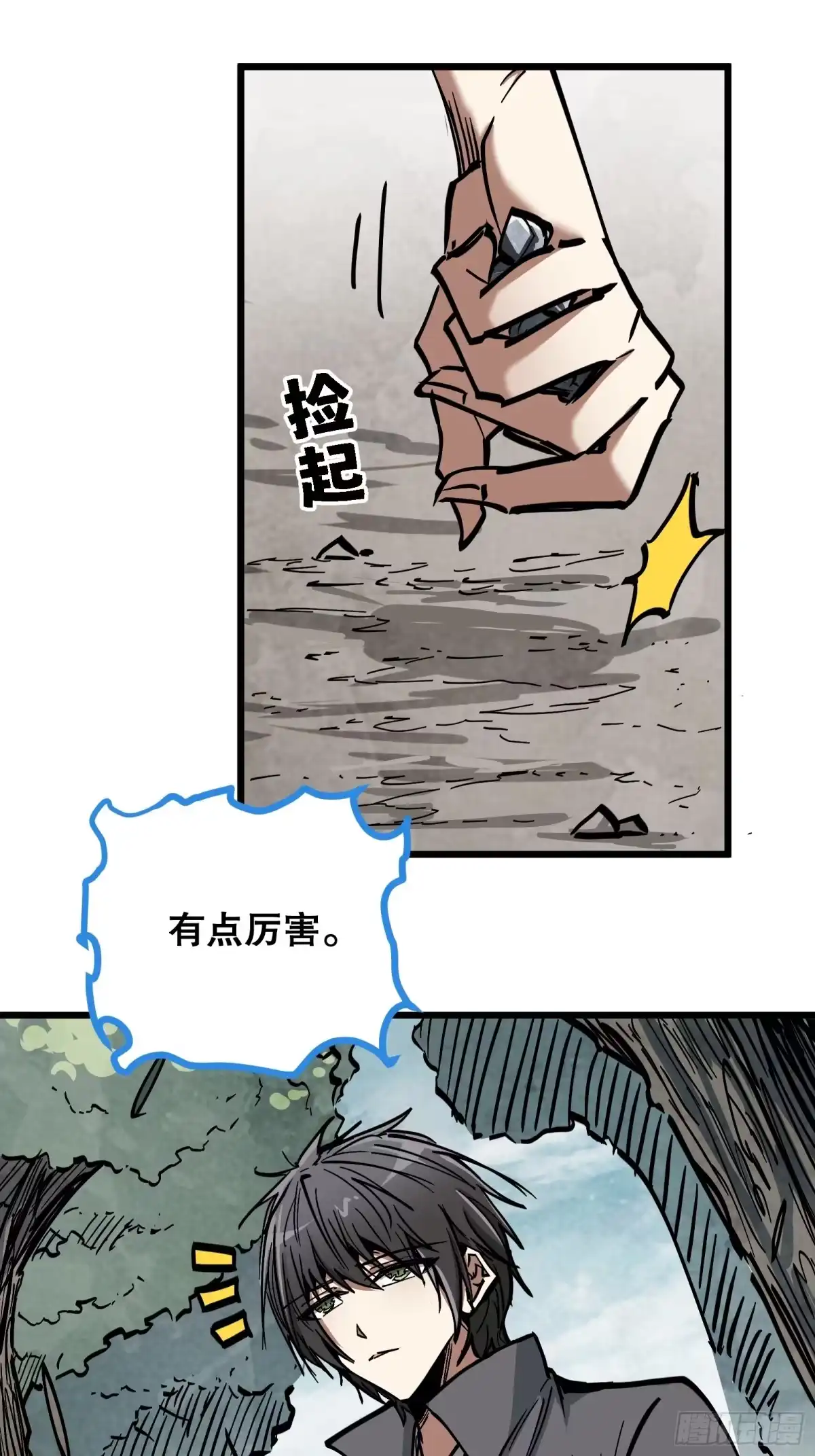 《仙子请听我解释》第36话 偶遇 第37页