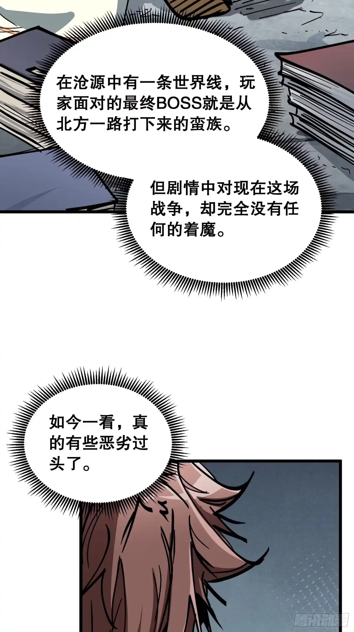 《仙子请听我解释》第36话 偶遇 第54页