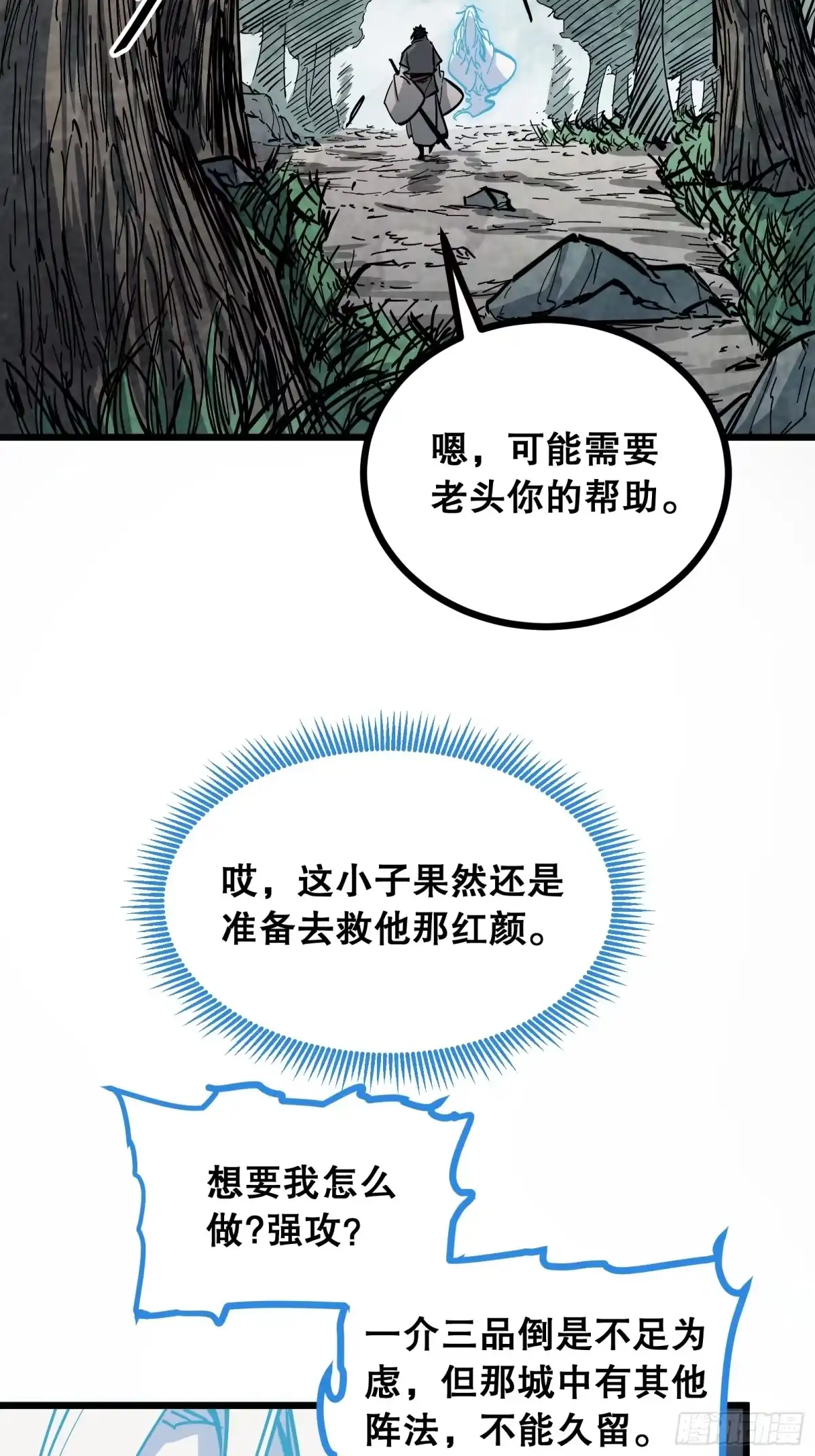 《仙子请听我解释》第36话 偶遇 第13页