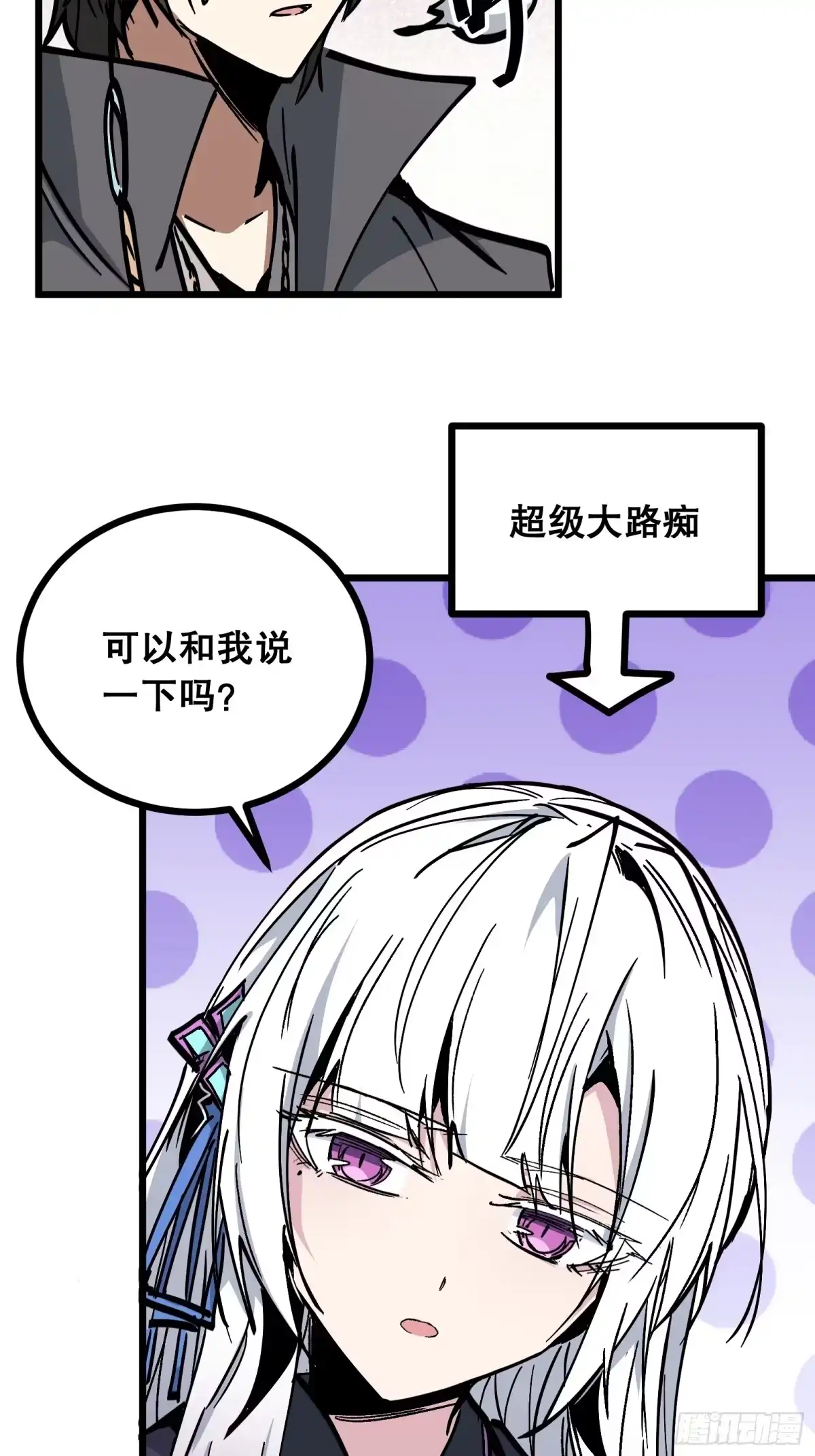 《仙子请听我解释》第36话 偶遇 第30页