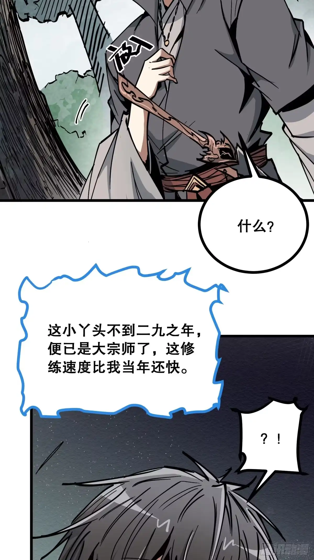 《仙子请听我解释》第36话 偶遇 第38页