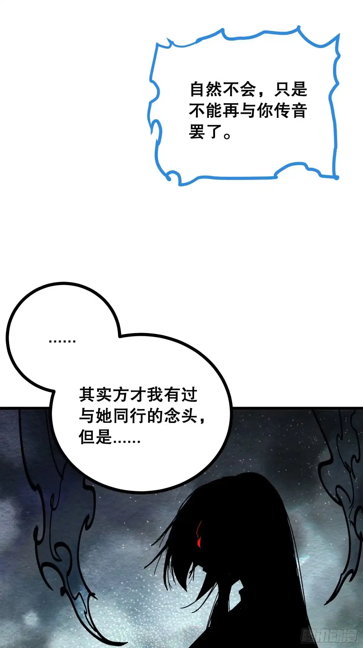 《仙子请听我解释》第36话 偶遇 第47页