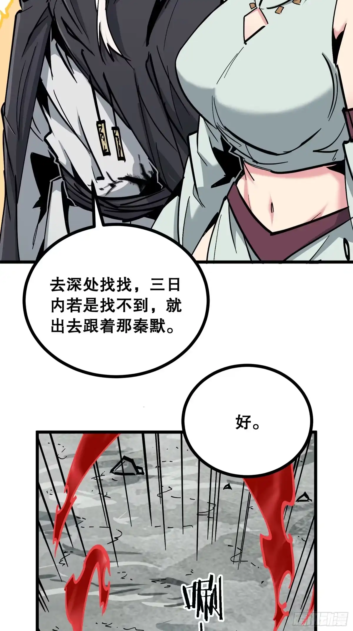 《仙子请听我解释》第36话 偶遇 第4页
