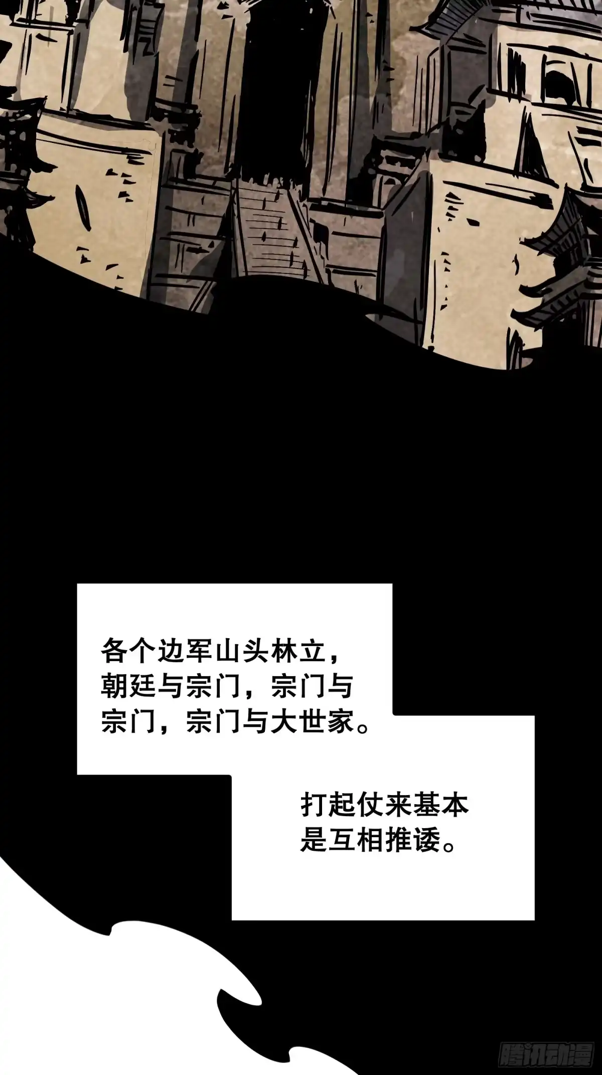 《仙子请听我解释》第36话 偶遇 第63页