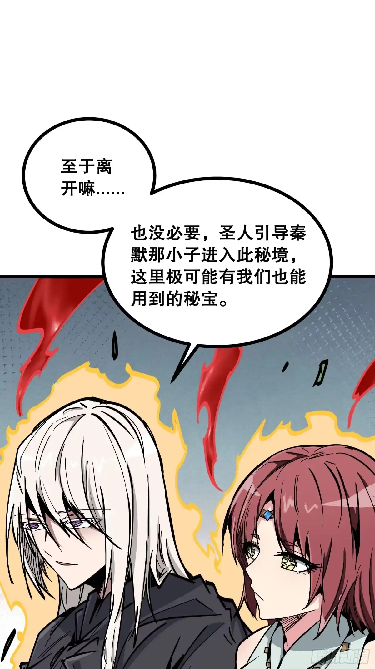 《仙子请听我解释》第36话 偶遇 第3页