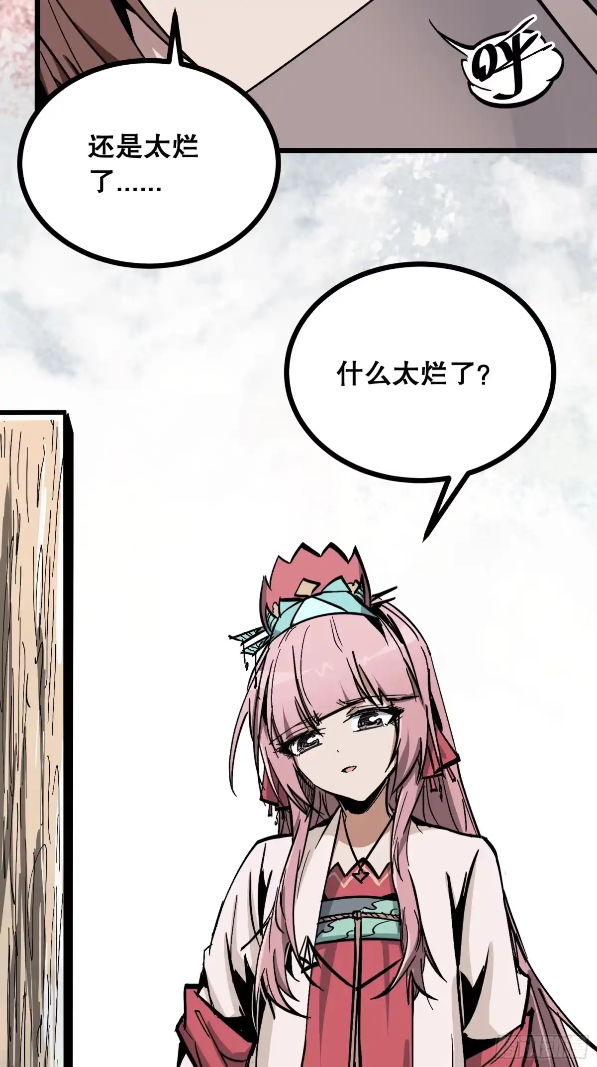 《仙子请听我解释》第37话 抉择 第44页