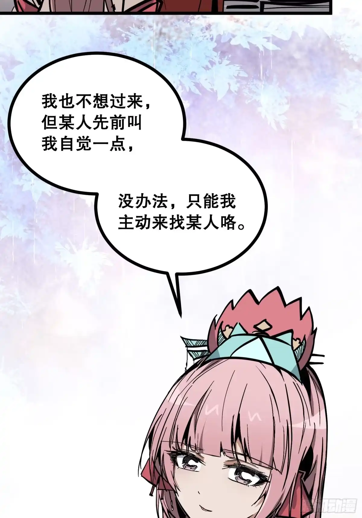 《仙子请听我解释》第37话 抉择 第52页