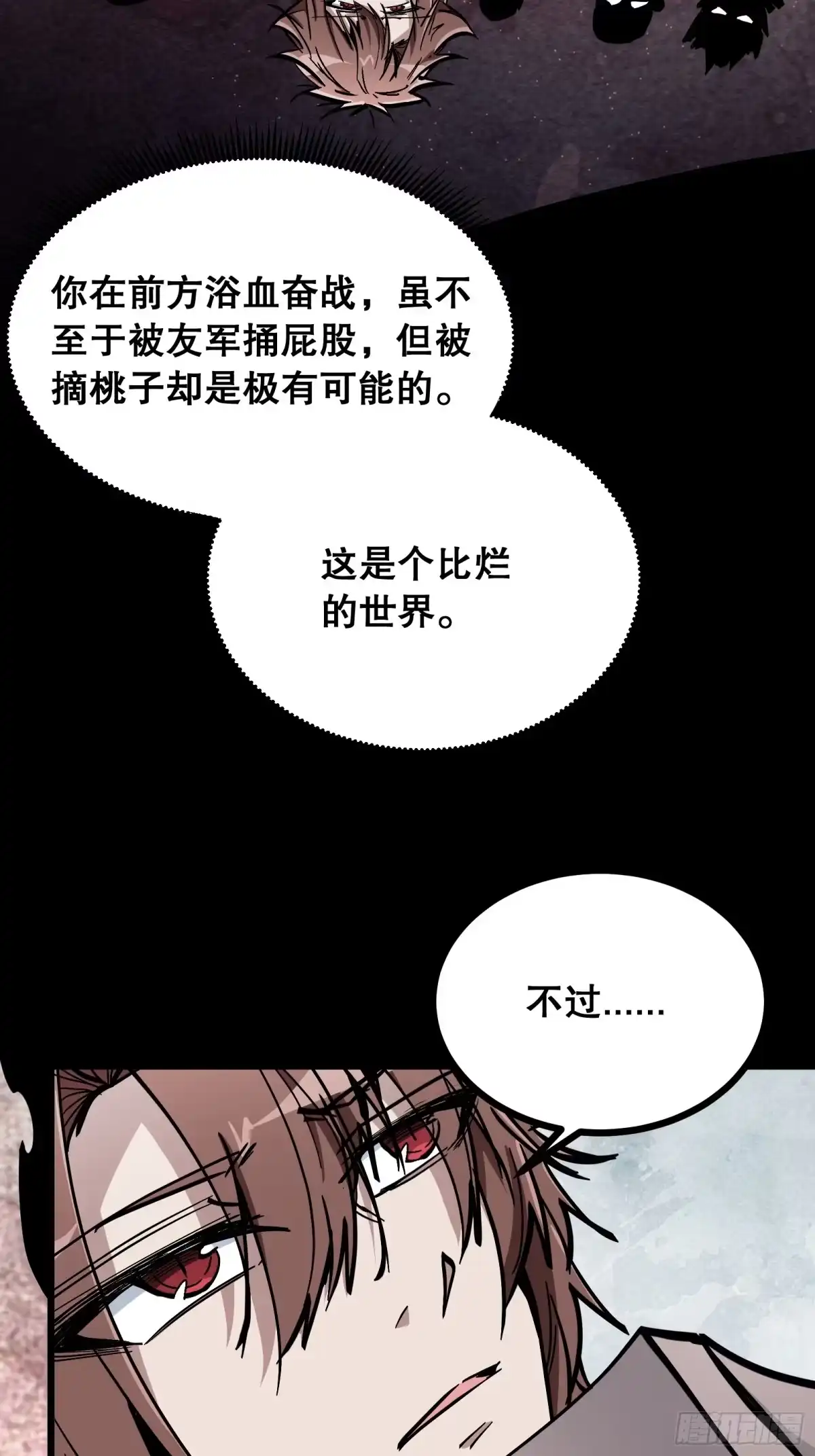 《仙子请听我解释》第37话 抉择 第43页