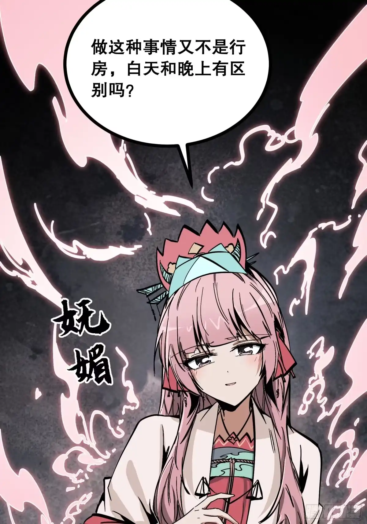 《仙子请听我解释》第37话 抉择 第59页
