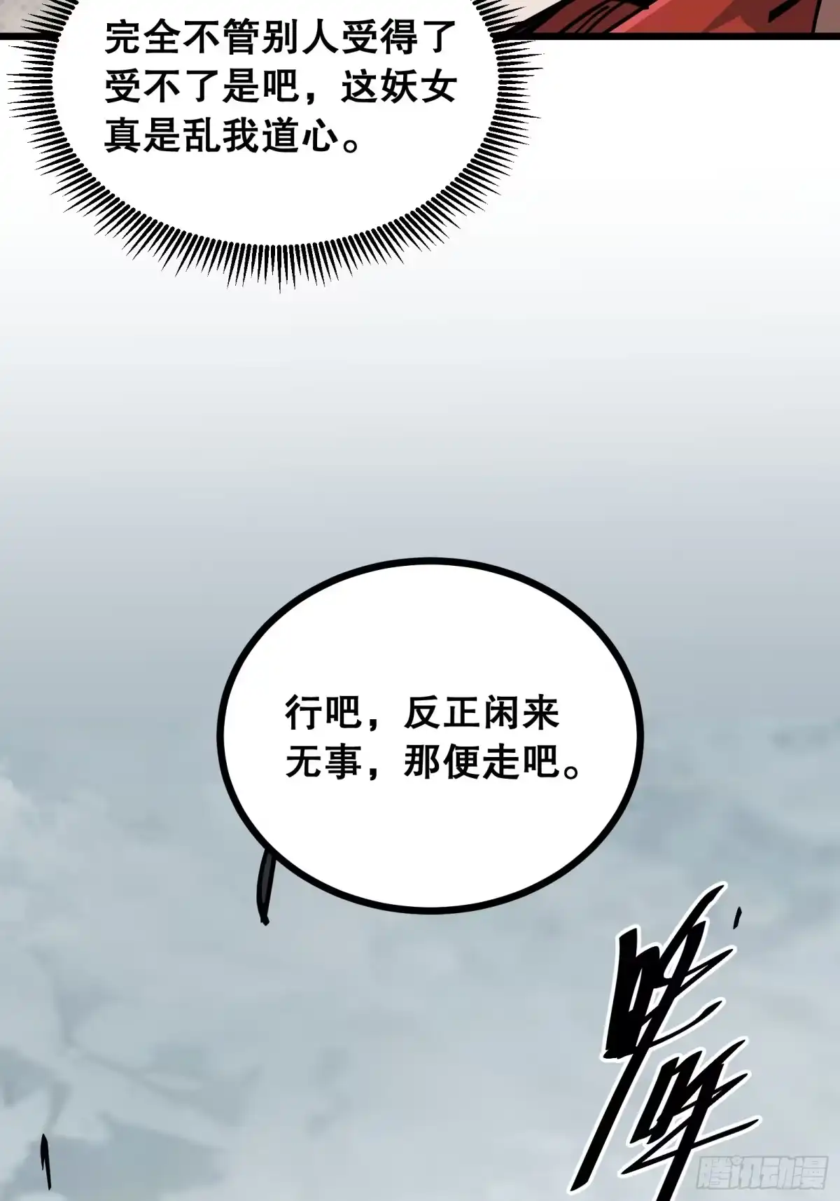 《仙子请听我解释》第37话 抉择 第62页