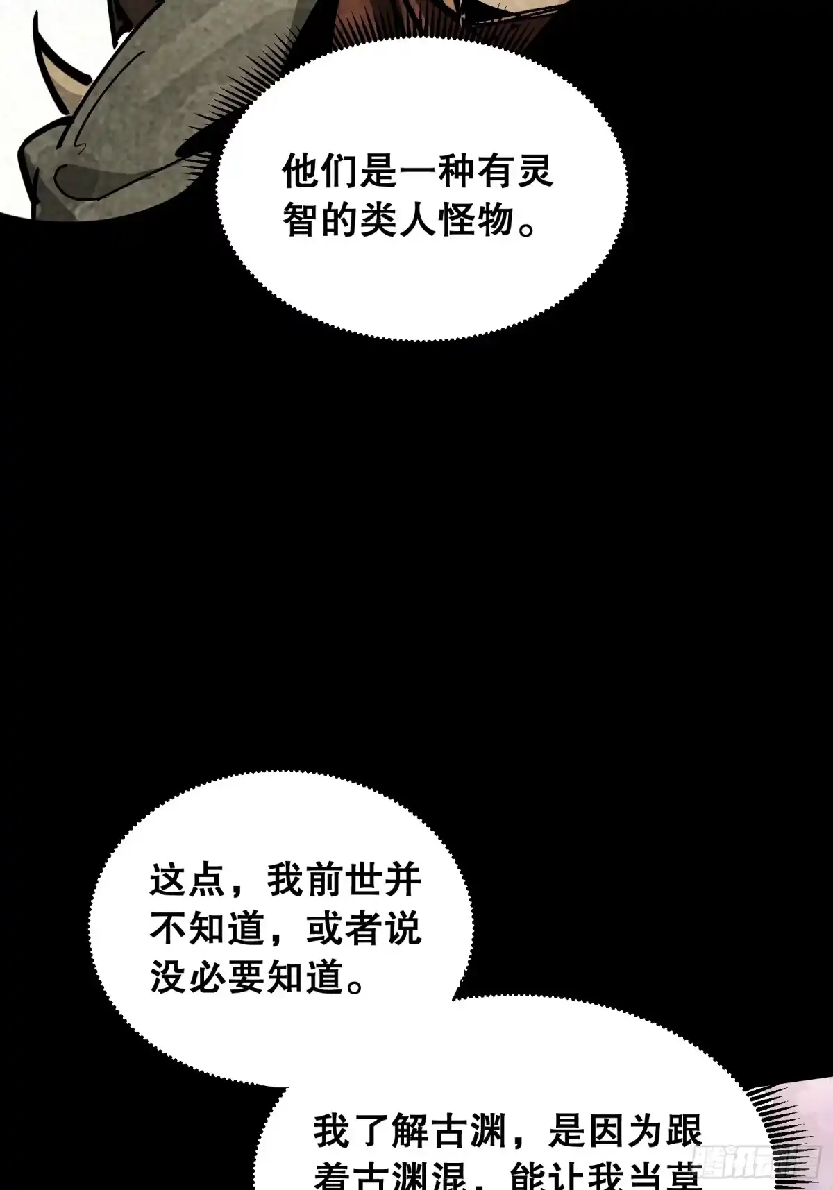 《仙子请听我解释》第37话 抉择 第7页