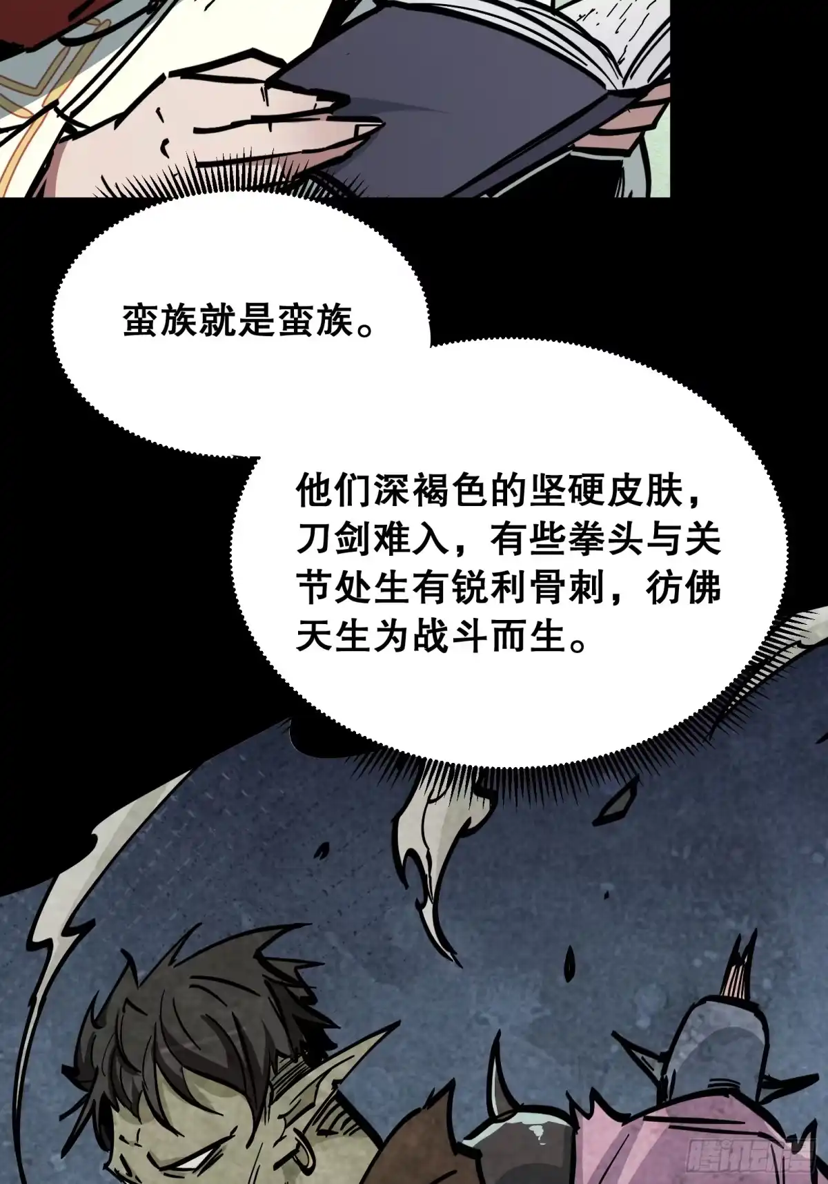 《仙子请听我解释》第37话 抉择 第5页