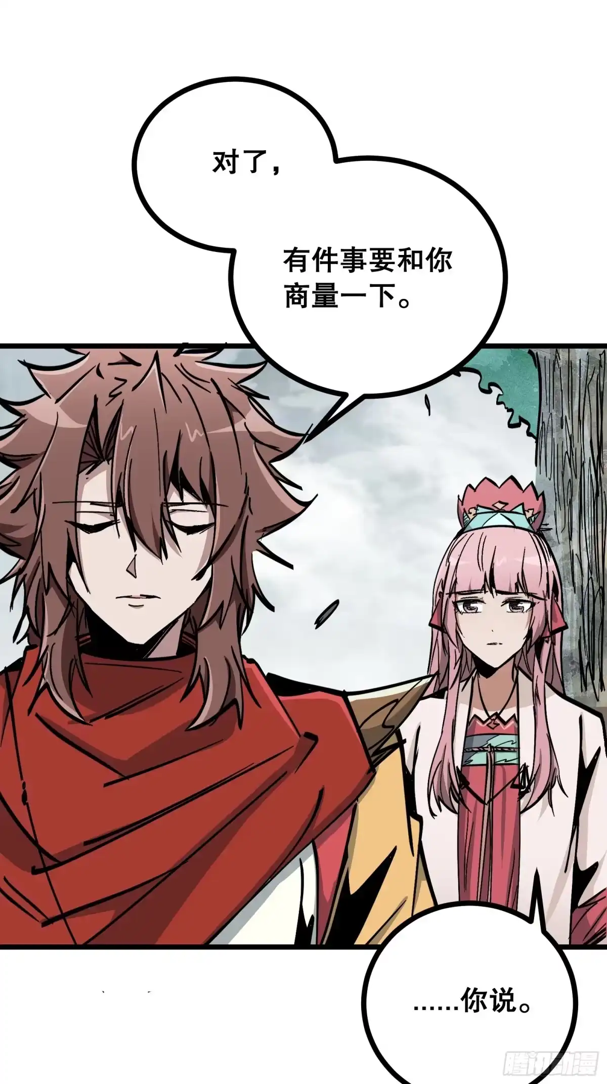 《仙子请听我解释》第37话 抉择 第65页