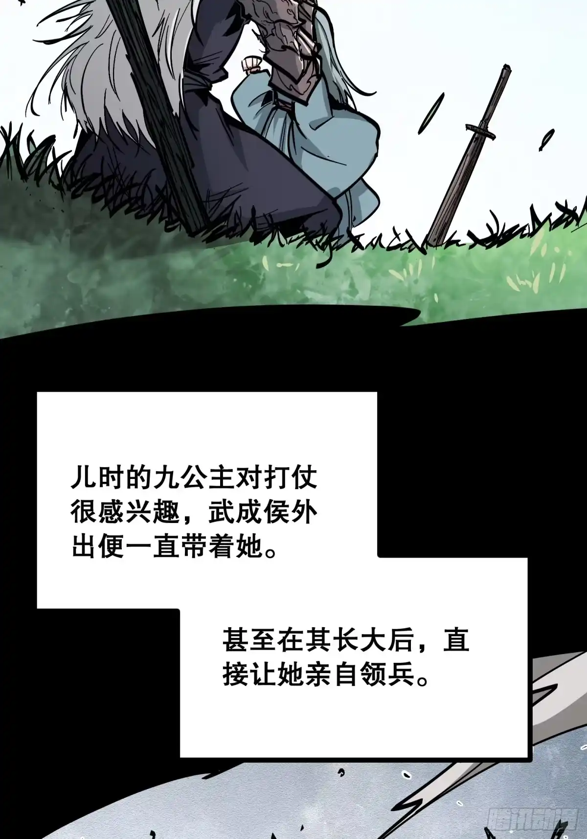 《仙子请听我解释》第37话 抉择 第26页