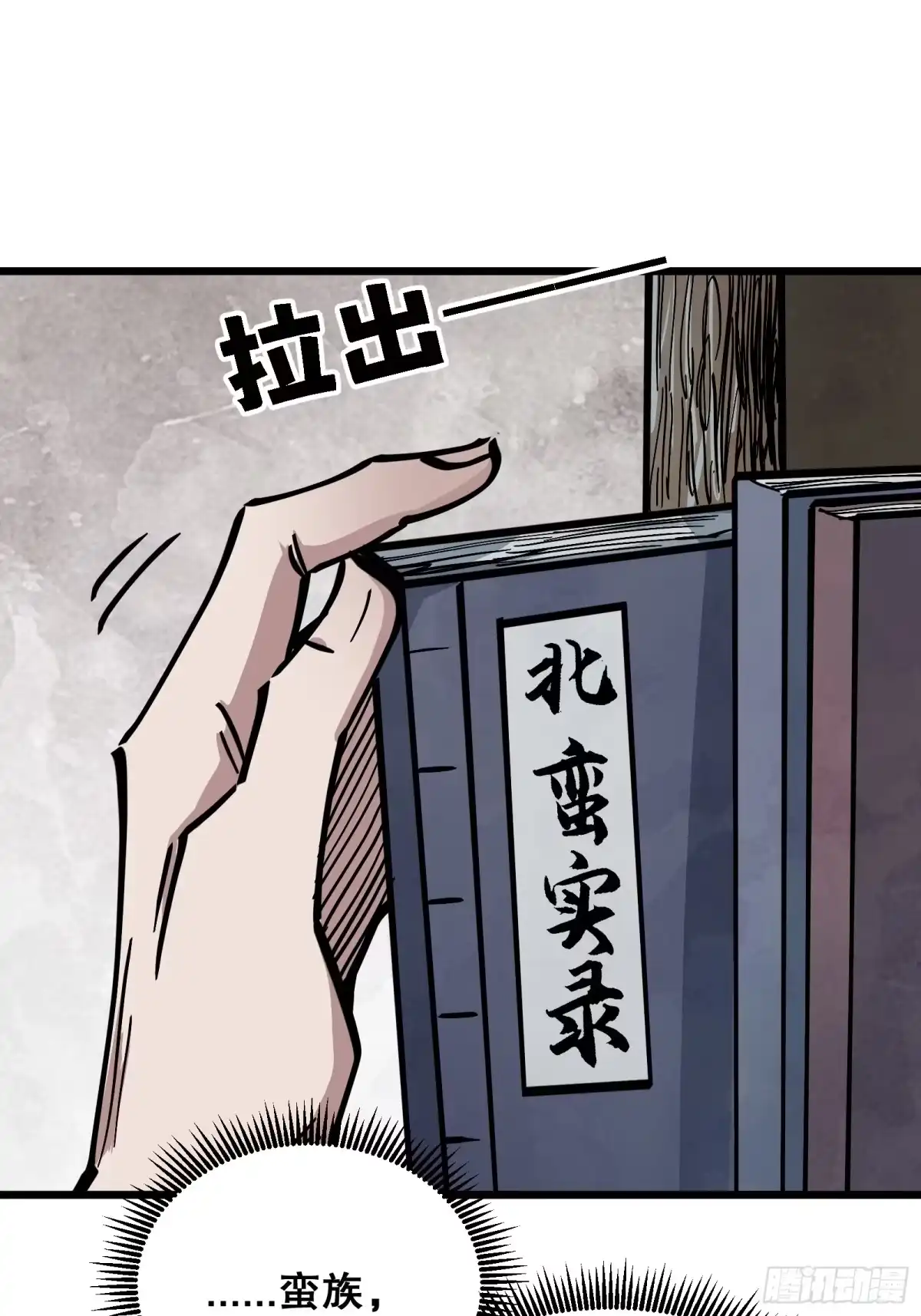 《仙子请听我解释》第37话 抉择 第3页