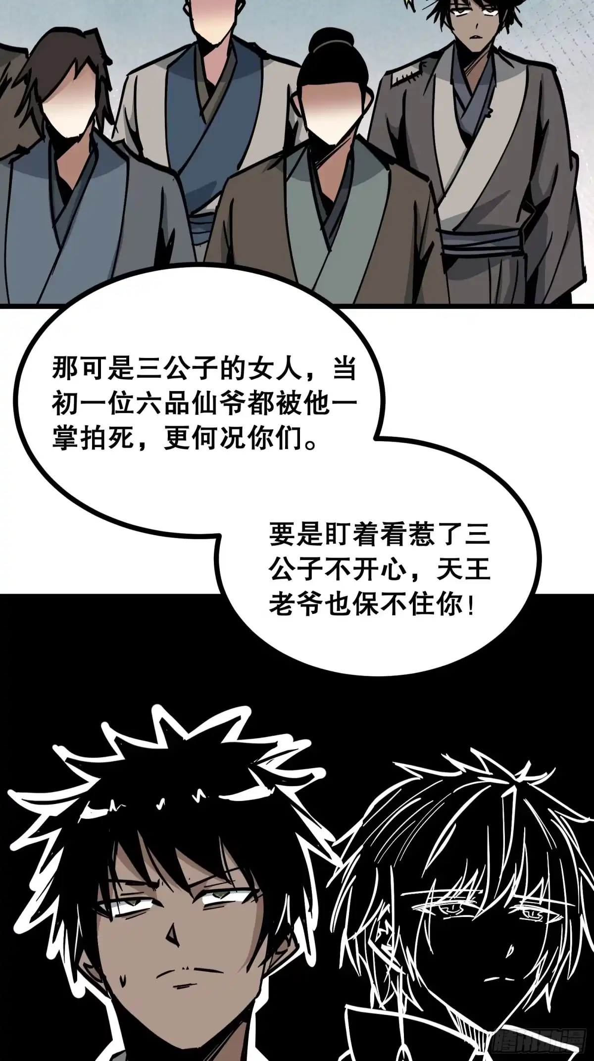 《仙子请听我解释》第38话 潜入 第53页
