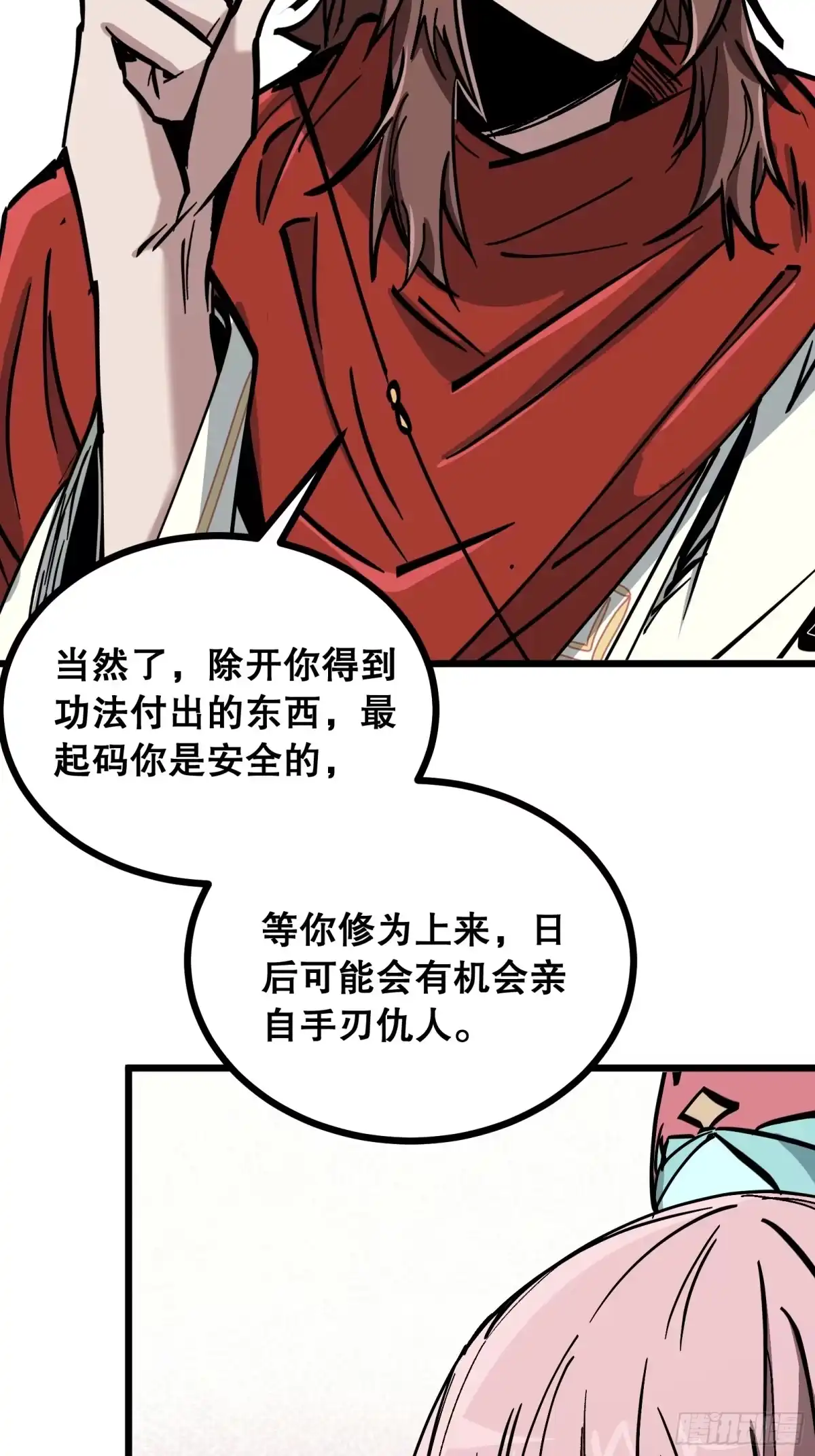 《仙子请听我解释》第38话 潜入 第36页